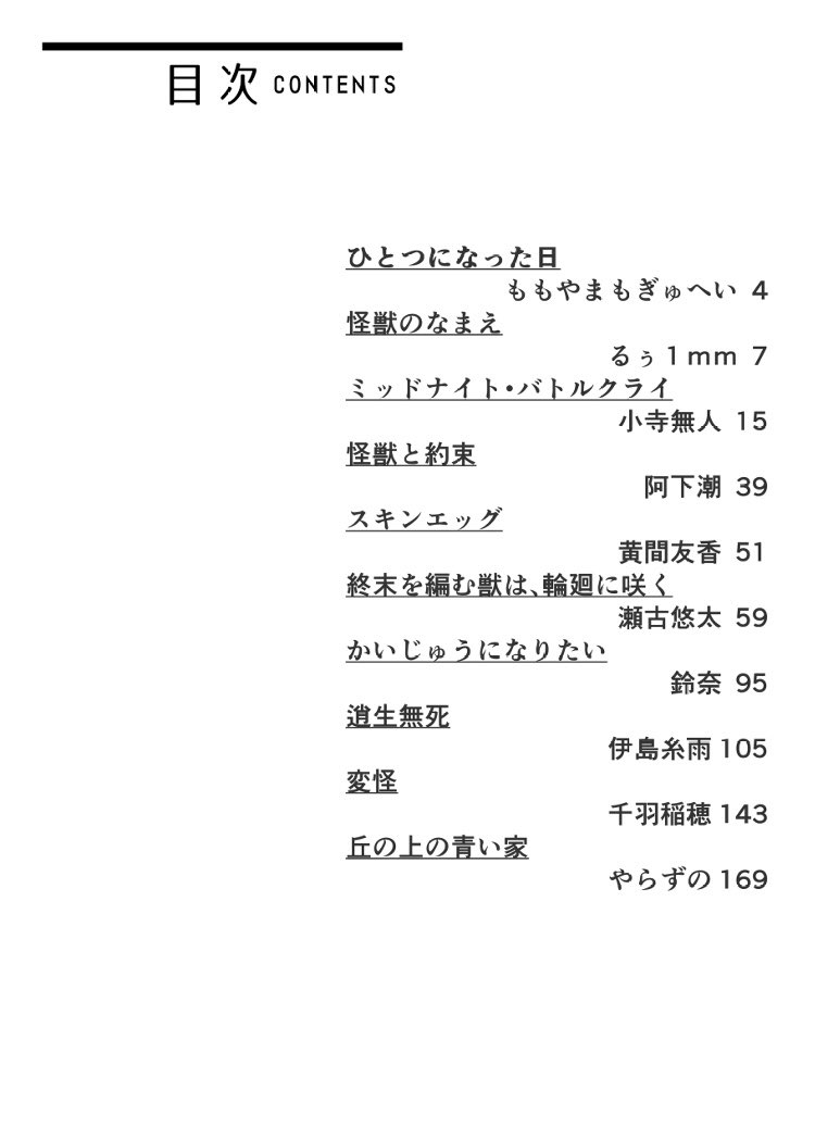瀬古悠太@文フリ東京42 け-71 怪獣×百合アンソロ tweet media