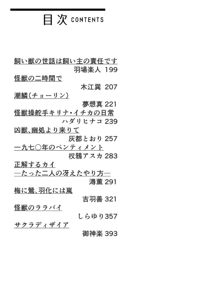 瀬古悠太@文フリ東京42 け-71 怪獣×百合アンソロ tweet media
