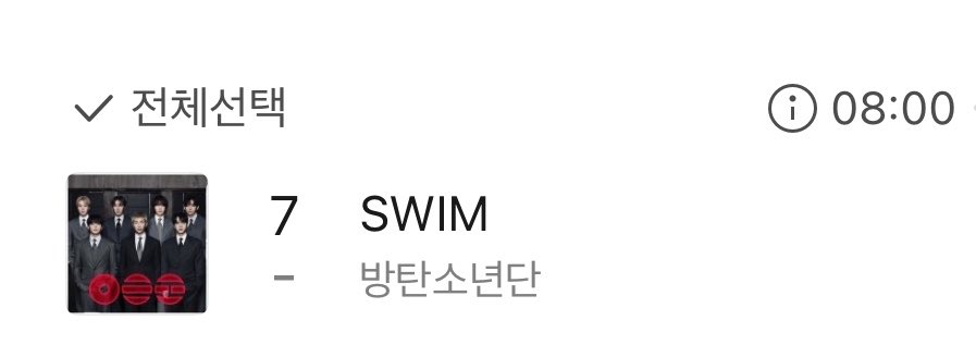 🚨오전 8시 차트 SWIM 7위
출근길 차트 순위가 최근들어가장 낮습니다. 끌어올려야해요!
스밍 체크해주세요!!!!!!!!