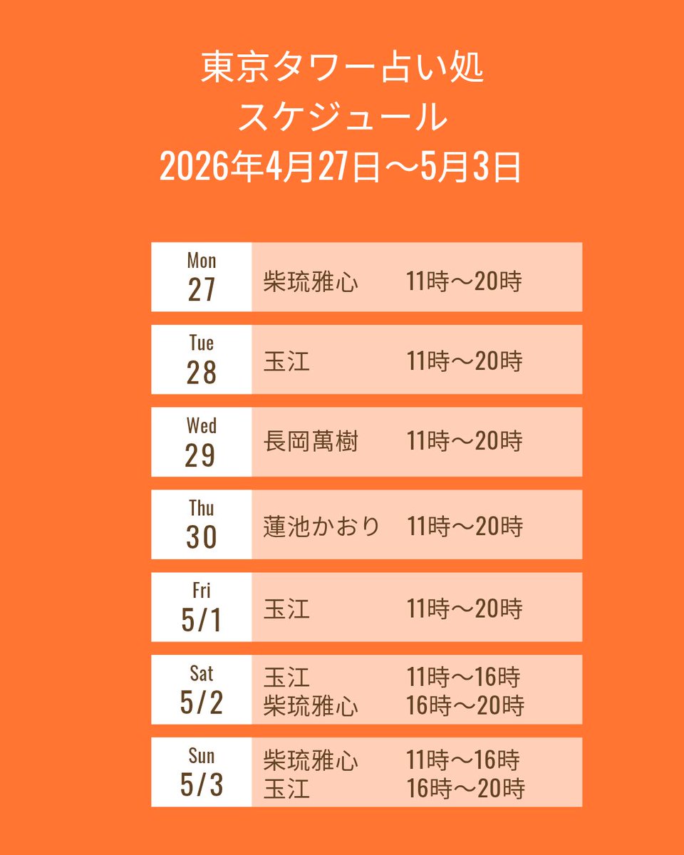 ※出演者SNS等はこちらを
ご覧ください

lit.link/ttoweruranai

※ご予約・お問い合わせ等は
各鑑定士までお願い致します。

※スケジュール変更の際は
Instagram、X でお知らせします。