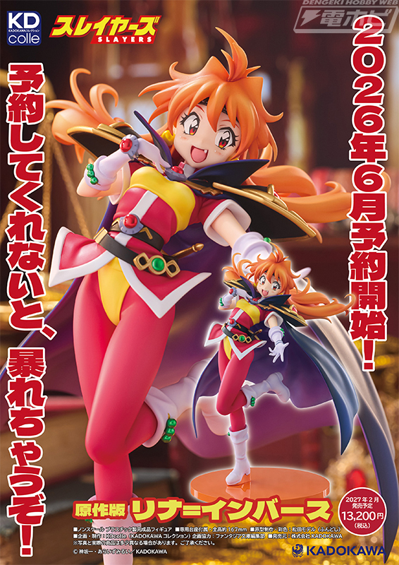 週末の話題】『#スレイヤーズ』リナのノンスケールフィギュアが2026年6