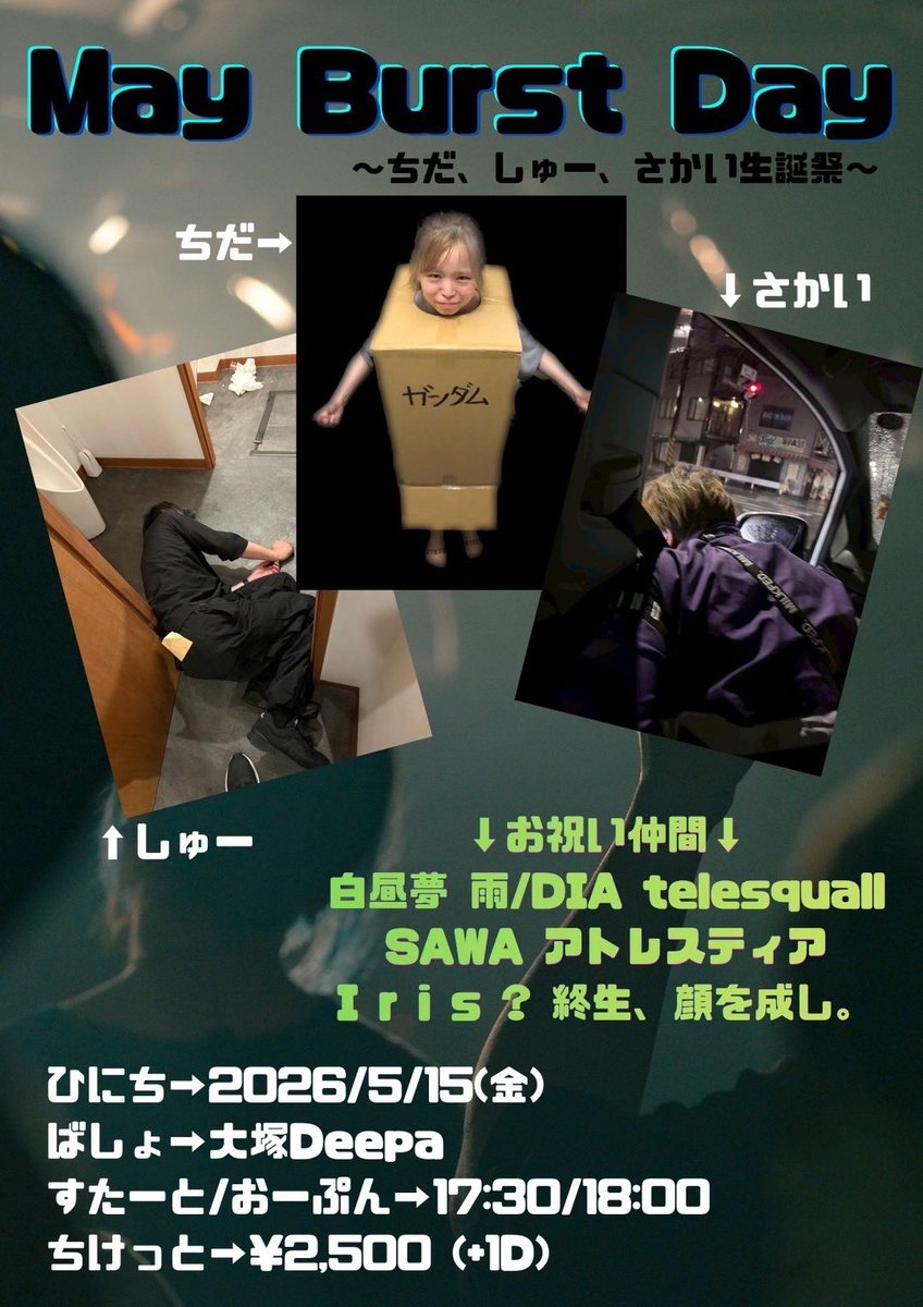 telesquall's tweet photo. [📺 Next 📺]

2026.05.15(金)
📍大塚Deepa

May Burst Day
~ちだ、しゅー、さかい生誕祭~

START/OPEN 17:30/18:00
Ticket:¥2,500(+1D)

w/
白昼夢
雨/DIA/
SAWA
アトレスティア
I r i s ?
終生。顔を成し。

telesquallの出演は18:35〜 https://t.co/Oxjo7eSWmL