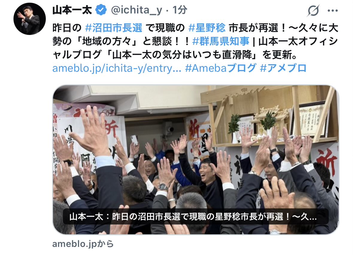 山本一太 proxy tweet media