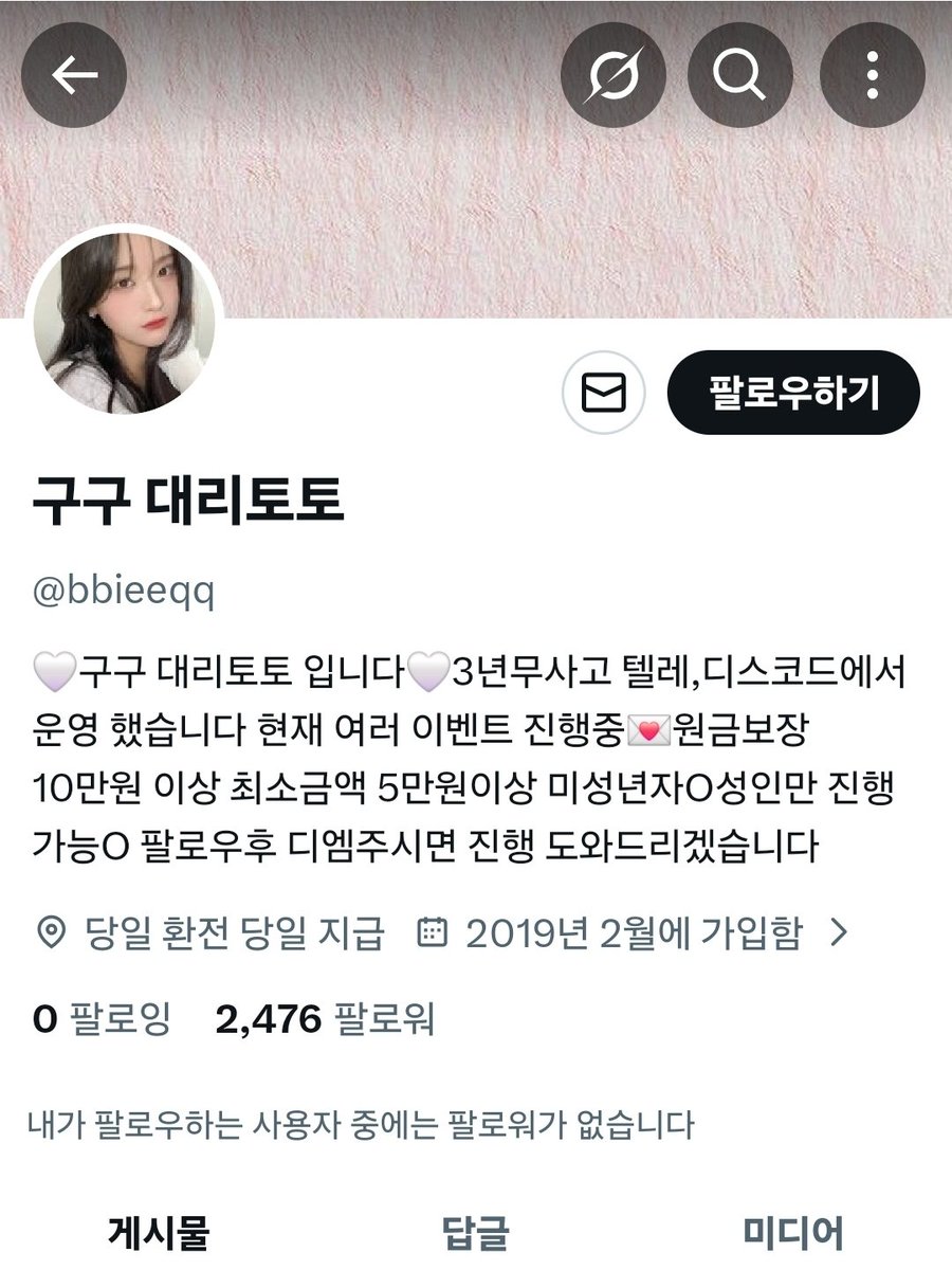 대리토토 댈토 사기 신용 접수 tweet media