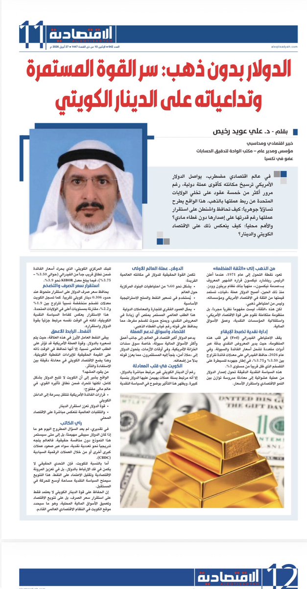 aliowaid's tweet photo. مقالتي بجريدة الأنباء يوم الجمعة وجريدة الاقتصادية اليوم https://t.co/BqgDIqvd2A
