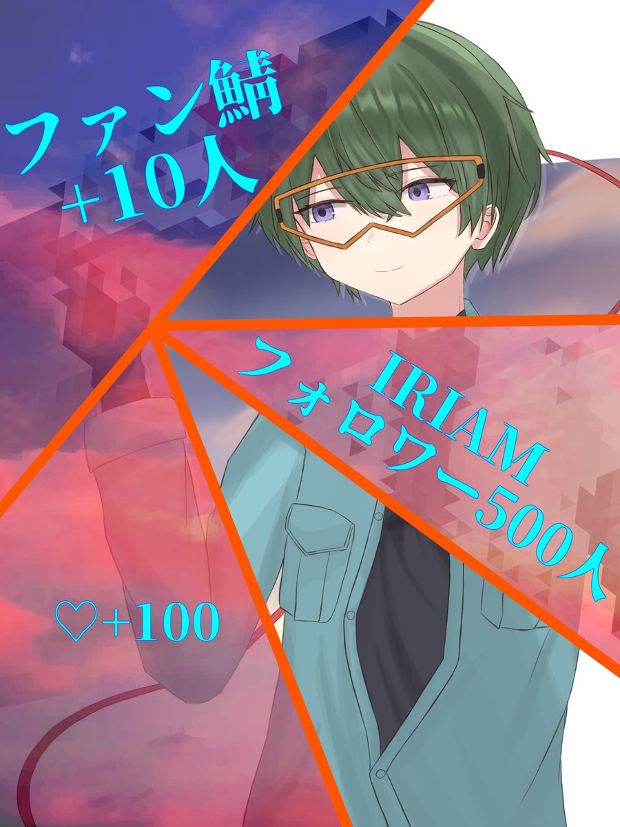 遺音【あしんめとりぃず。】団長 tweet media