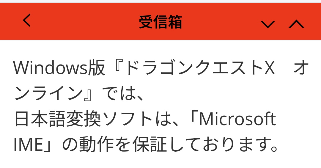 ドラクエ10 Copilot Keyboard導入時の不具合報告その後。 メールが来