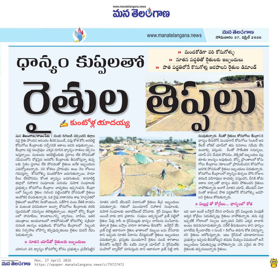 KuntollY's tweet photo. కామారెడ్డి జిల్లాలో..... https://t.co/2Ma3z6Teha
