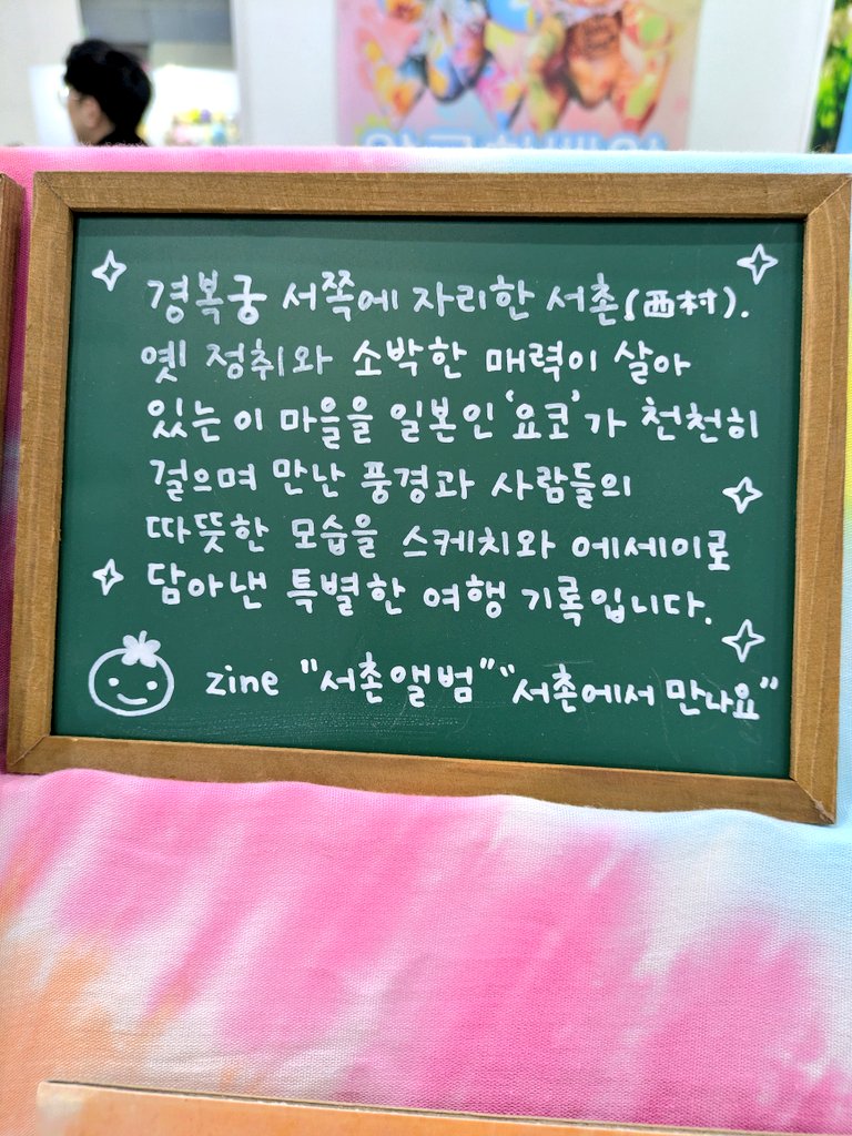 yoko1770's tweet photo. #illustrationkorea 무사히 마지막 날도 끝났어요!오신 분들, 응원해주신 분들,정말 감사했습니다! 내년에 또 만나요🥰
無事にイラストコリア終了しました！来てくださった皆さん、応援してくださった皆さん、本当にありがとうございました😊また来年お会いしましょう！ https://t.co/wYJgnfe5I1