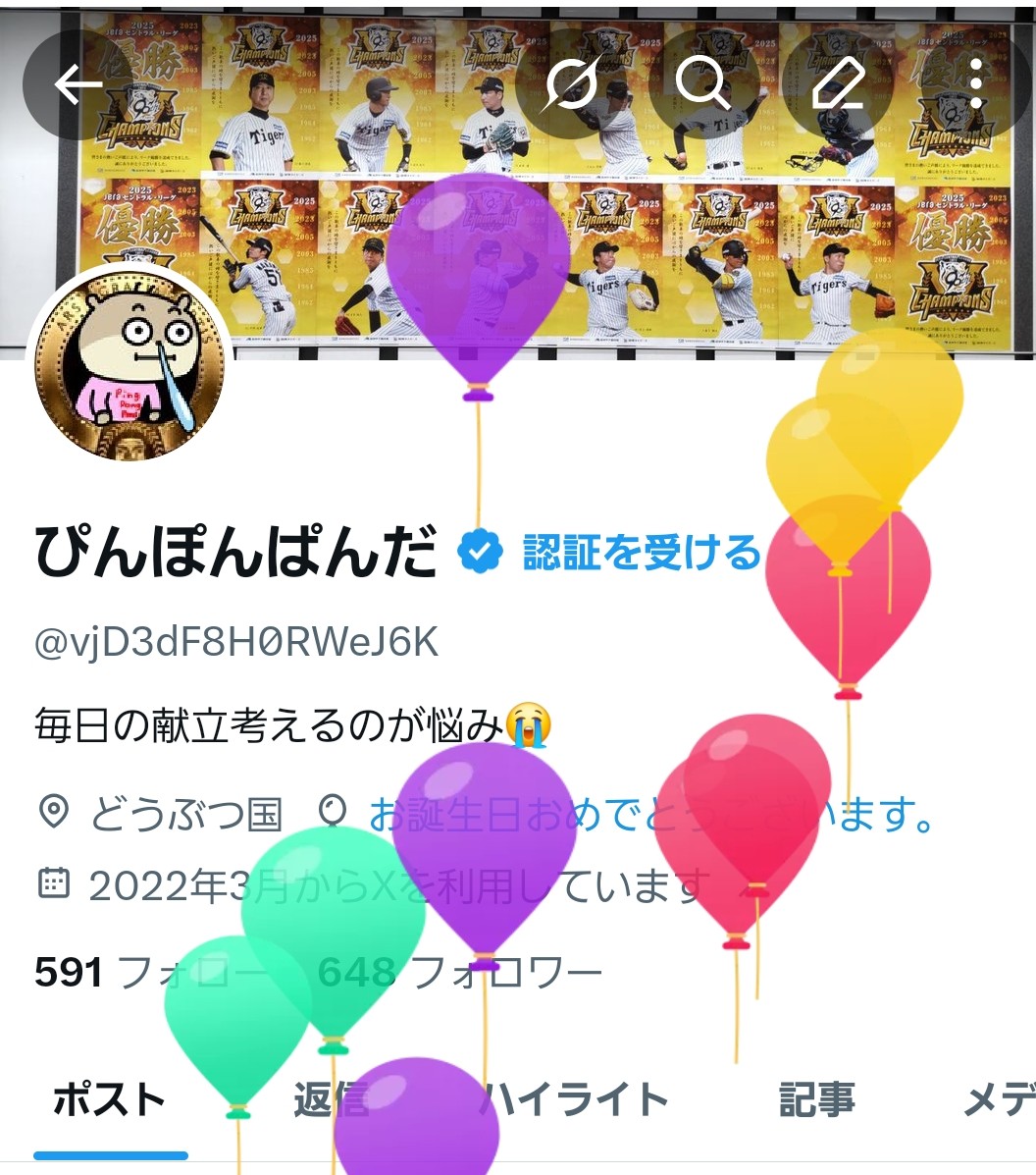 ぴんぽんぱんだ tweet media