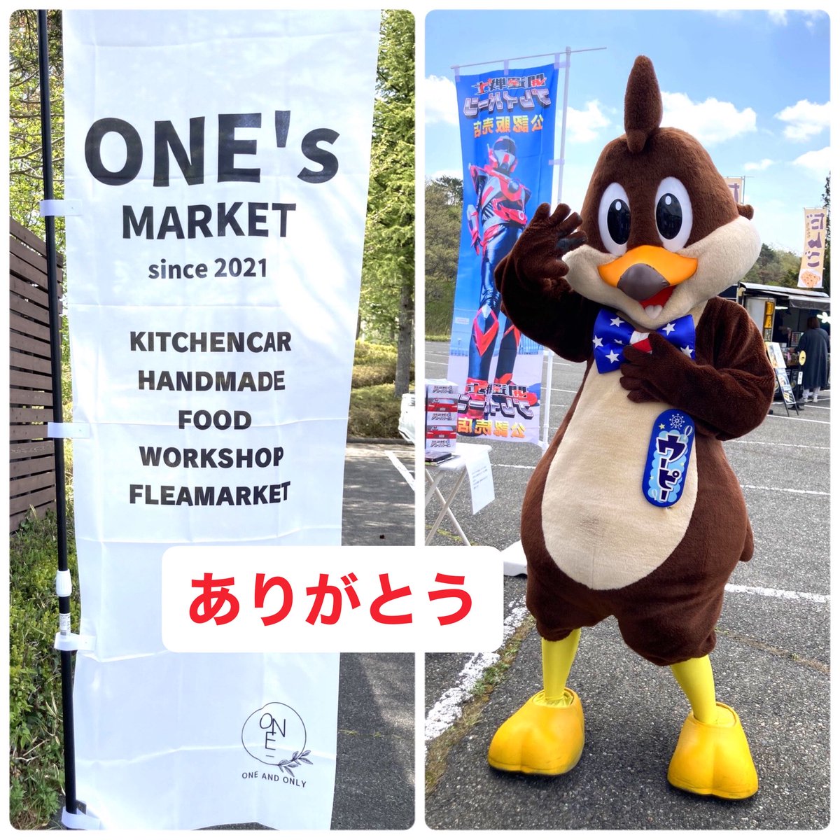 com39103910's tweet photo. おはようございます☂️
4/25 #元気朝市&amp;
パフォーマンスマルシェ
4/26 ONE’sMarket 
#那須ハイランドパーク
にて缶バッジやタッチ缶を
ご購入頂きありがとう
ございました🙇
土曜日はパフォーマンスを
日曜日は初出店で
ワクワクな二日間でした😊
今日も一日頑張りましょう💪
#缶バッジ
#ウーピーくん https://t.co/w3pSzR32IE