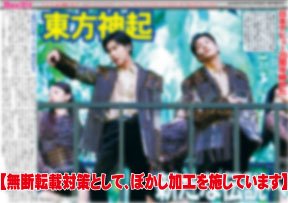 【公式】デイリースポーツ社 推し活部 tweet media