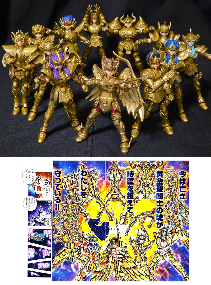 2006年4月27日の『聖闘士星矢 NEXT DIMENSION 冥王神話』週刊少年チャンピオン連載開始から本日で20年！
というわけでBLOKEESの「アニメカラーの原作版黄金聖闘士」が揃ったことだし「あの」コマを再現してみたよ！

今は亡き
黄金聖闘士の魂が
時空を超えて
わたしを
守っている！！