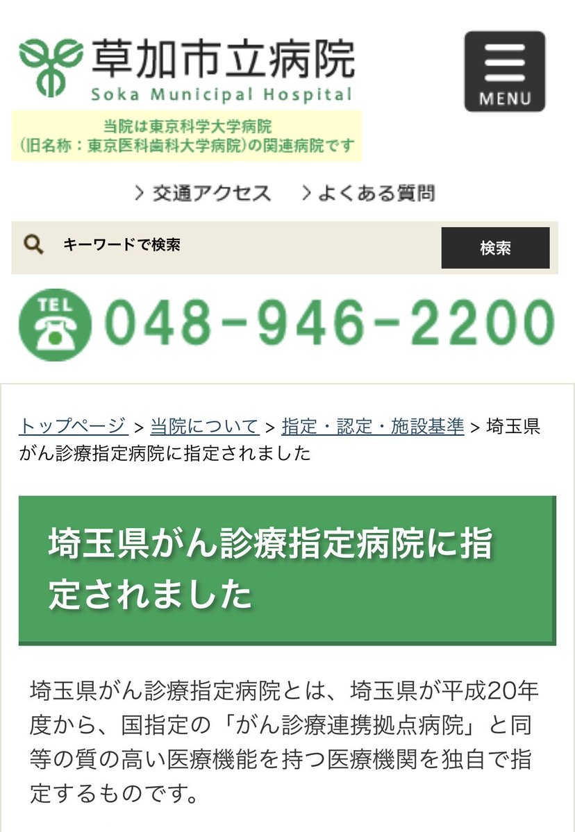 藤田まこと🌱衆議院議員 埼玉14区 tweet media