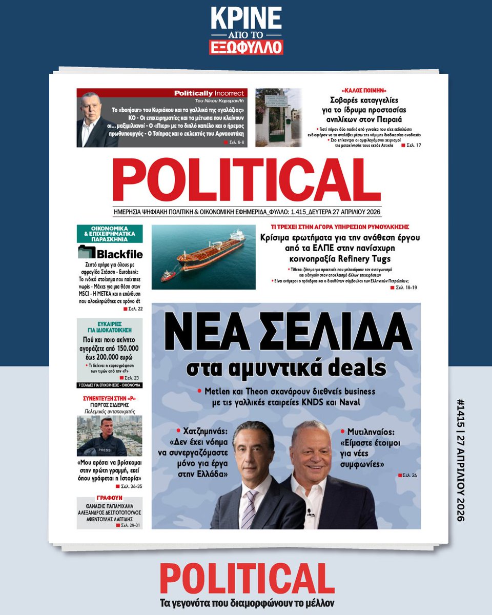 PoliticalGR's tweet image. ✒ Πού και ποιο ακίνητο αγοράζετε από 150.000 έως 200.000 ευρώ
political.gr/political-27-0…
Κάντε εγγραφή δωρεάν στο POLITICAL.GR

#news #newspaper #political