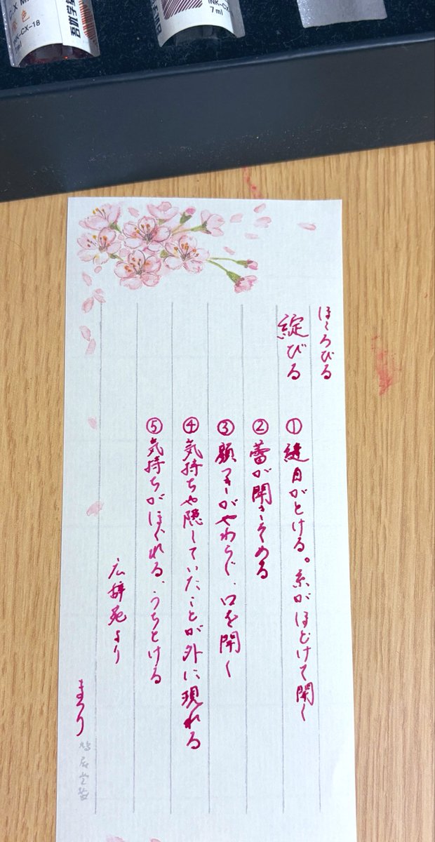 おはようございます☔️

日本語のお勉強📕
『綻ぶ』って古典にも出てくるくらい、実は昔からある言葉なんですね

それにしても…『綻ぶ』ってツンデレキャラっぽくないですか？？
勝手に癖に刺さり喜んでいます💃

今日も言葉を味わって楽しんでいきます
╰(*´︶`*)╯♡