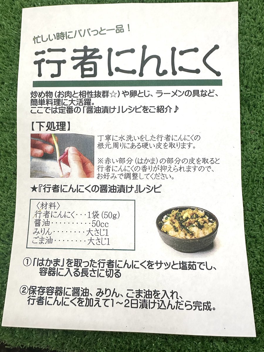 『行者ニンニク』
出てますよ〜🎶

好きな人多いよね〜😋

お肉と相性抜群💕
…ん？アタシみたいだ！🐷

「炒め物」や「卵とじ」
定番の
「醤油漬け」
はご飯が進むーっ！🍚

道の駅うごでは
「レシピ」を置いてますので
ぜひ参考にしてみてください！

あ！作った時は
ご飯多めに炊いてねー😉