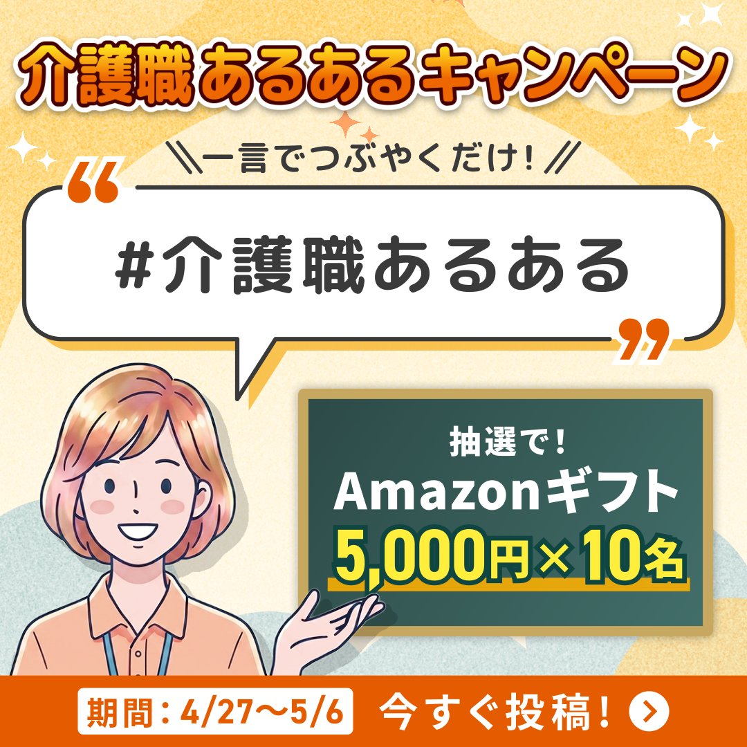 カイテク｜介護・看護単発バイトアプリ tweet media