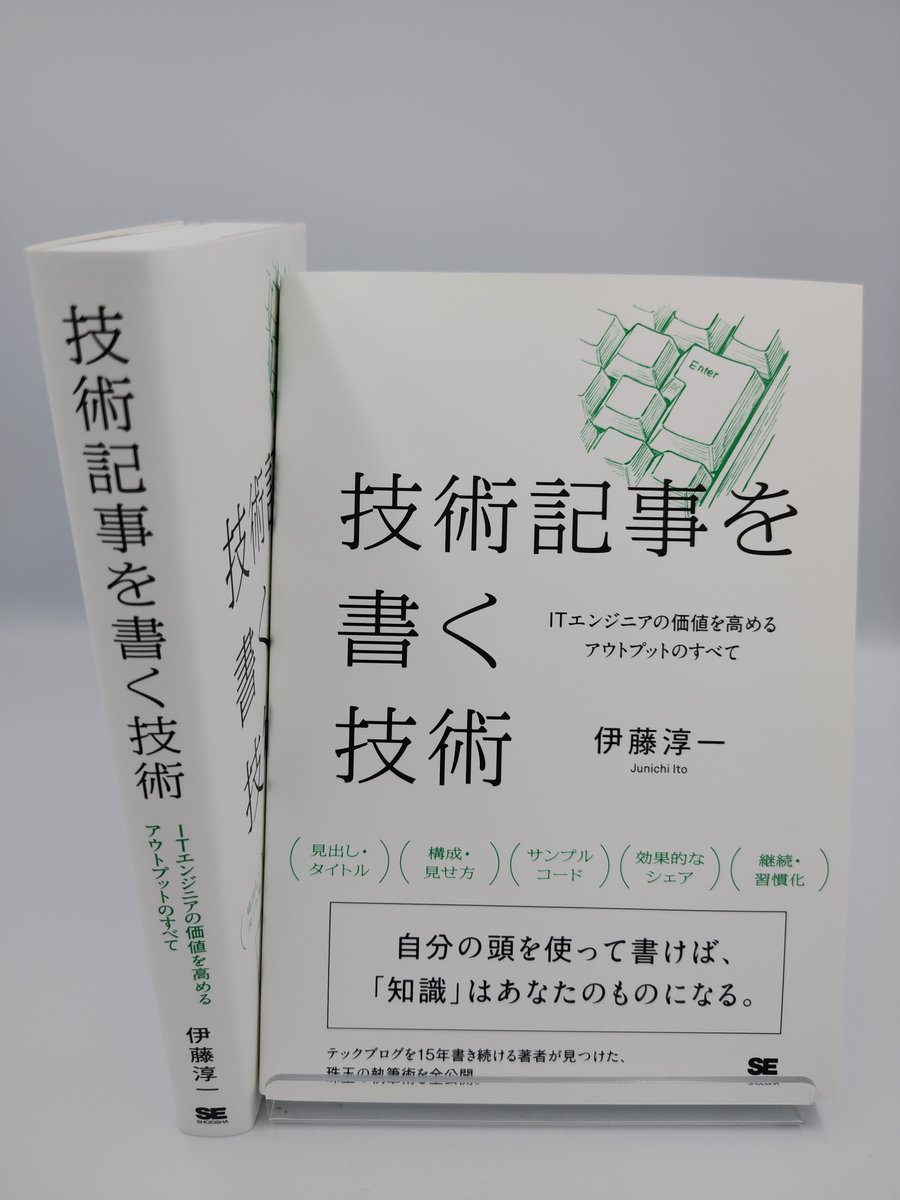 翔泳社の本 tweet media