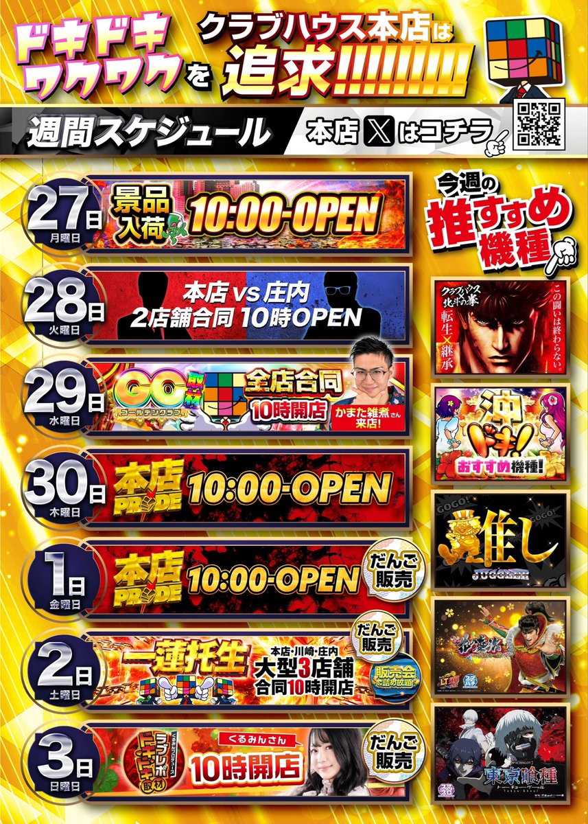 今週スケジュール更新🫵 今年もやります！ 1日からの6日間【お取り寄せ