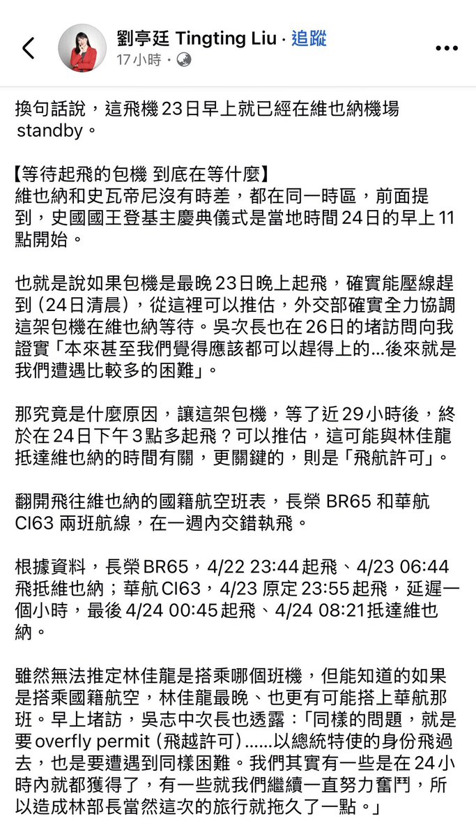 ChruchPile's tweet photo. 外交有時不是鎂光燈下的握手，而是凌晨還在等一張「飛越許可」 的人。
謝謝每一位堅守崗位的外交人員，讓台灣在國際上能持續突破艱困的打壓！！

https://t.co/BzlXK645cK https://t.co/IVEYjTUWnl