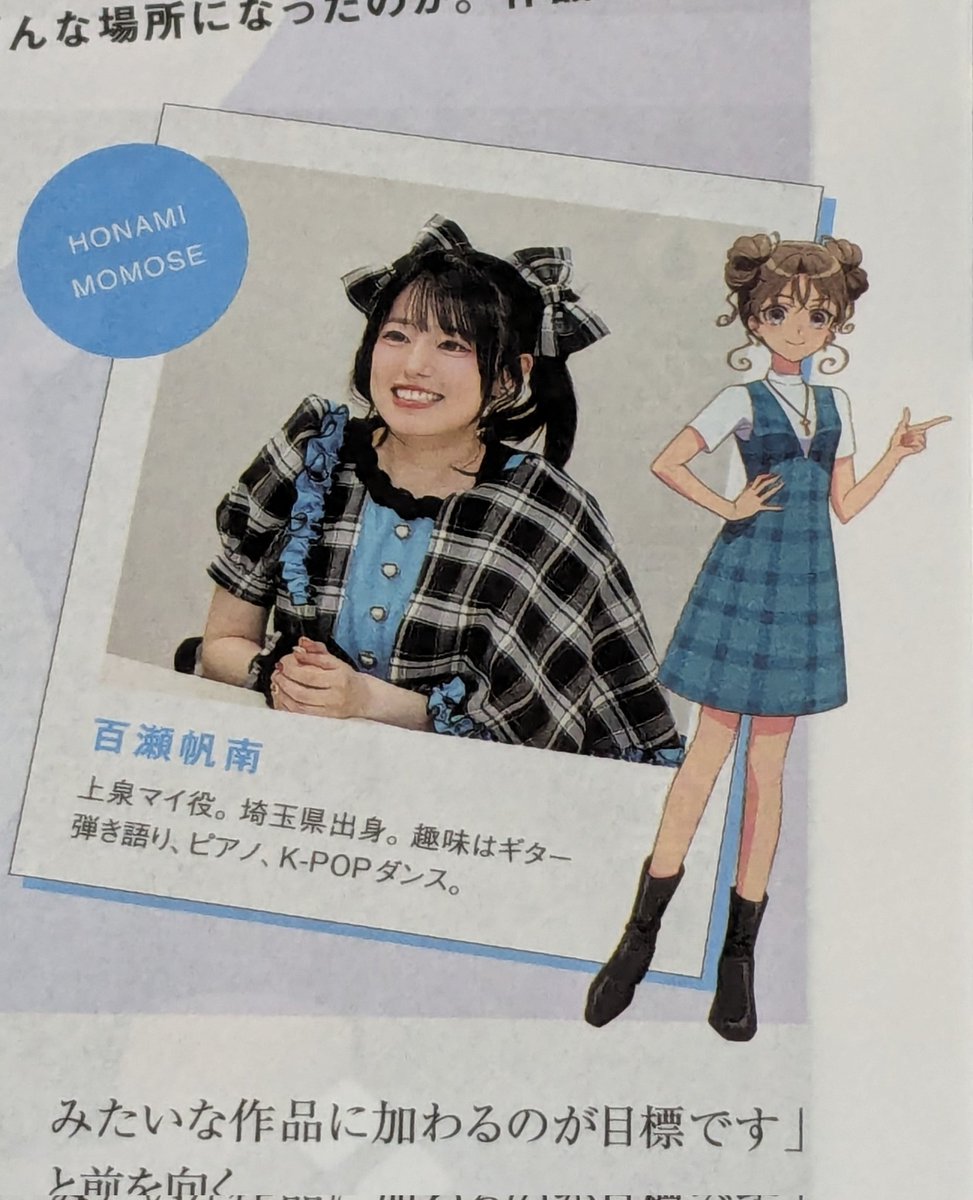 hirow9325's tweet image. 前橋ウィッチーズ
ってよく分からないが
メンバーの名前に
ウチの近くの駅の名前
上泉マイ役って子がいたので
ちょっと親近感😆