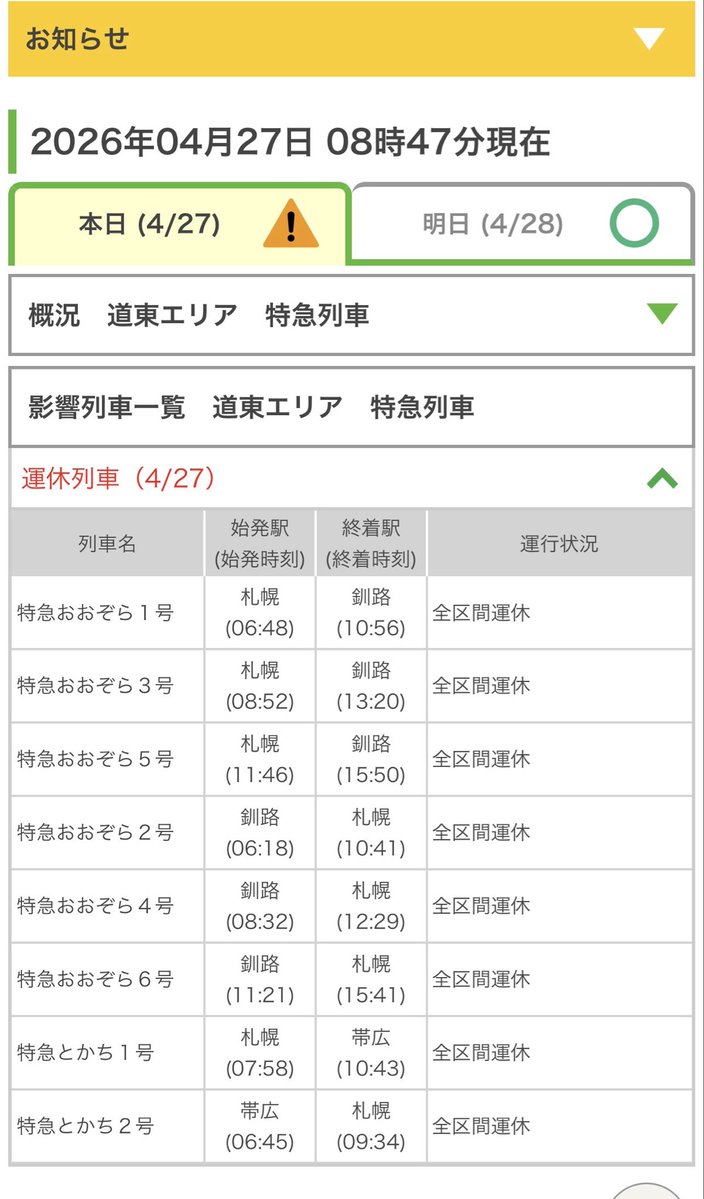 特急おおぞらにも運休が出ています