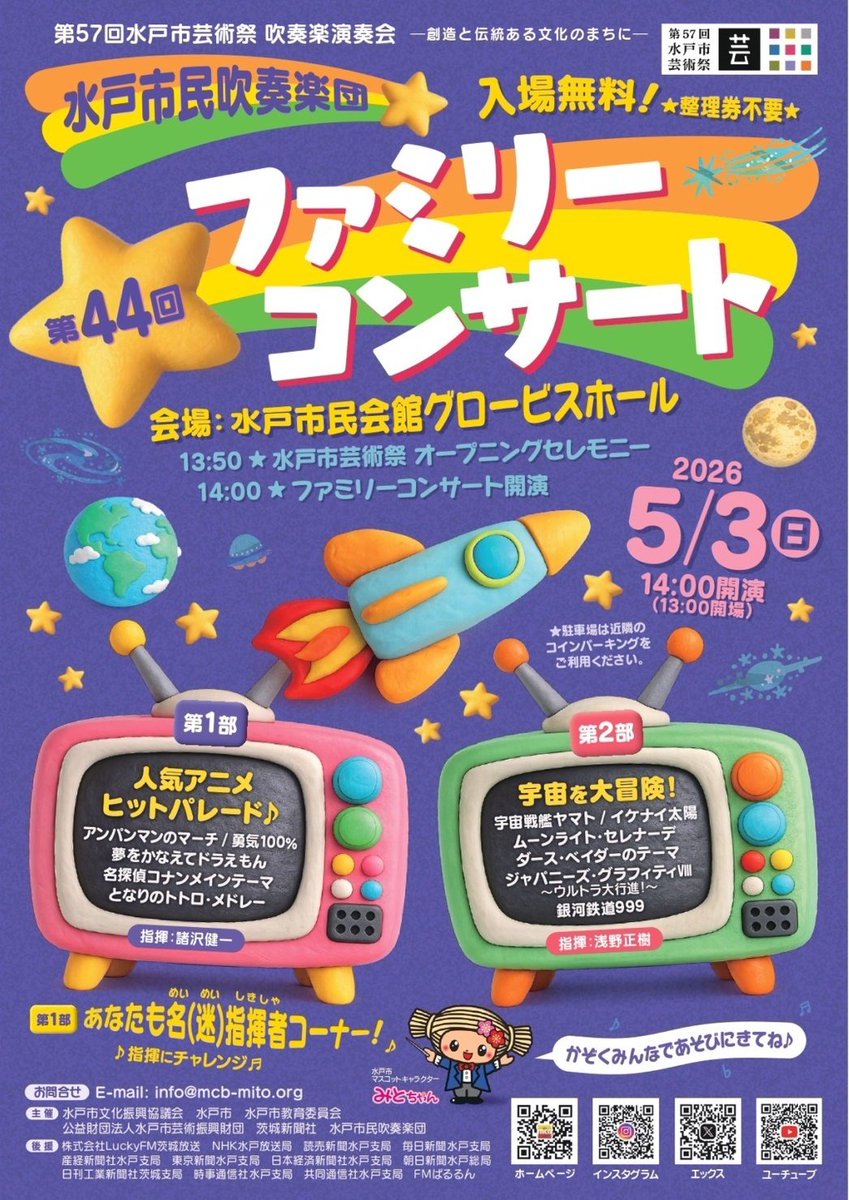 mitoshisui's tweet photo. 【44回ファミリーコンサートまであと6日！】
本日はクラリネットパートです♪
2026.5.3（日）水戸市民会館グロービスホール
13時開場14時開演（13時50分～57回水戸市芸術祭オープニングセレモニー開催）
開演前にウェルカムコンサートを行います。
合わせてお楽しみください！
お待ちしています！！🙇 https://t.co/D4XB6HviIB