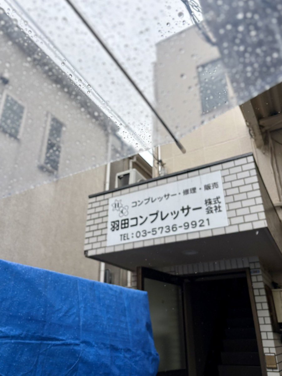 おハネコン🫡🔆 大田区羽田の天気は雨☔️15℃ #タッパーの日 ご飯を入れた後のタッパーのはしっこが カリカリになるのが1番の悩み𐔌˘ ...