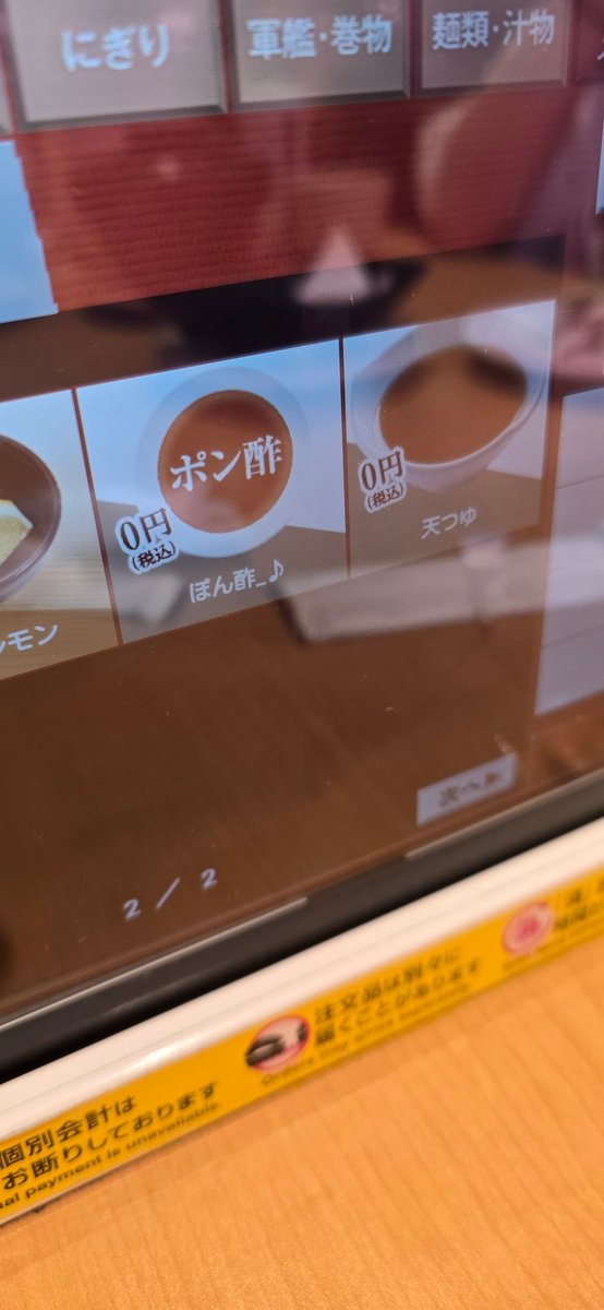 Rq1_doll's tweet photo. この間スシローで見た上機嫌なポン酢 https://t.co/I4nG8TFVNp