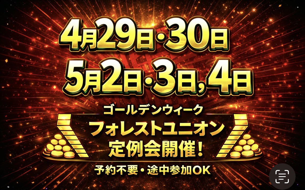 forest_union's tweet photo. 4月29日 30日
5月2日 3日 4日
フォレストユニオン 定例会開催

笑って🤣走って💨撃って💥叫んで
ゴールデンウィーク
みんなで思いきり楽しもう！

予約不要・途中参加OK
初参加・初心者も大歓迎

ぜひ遊びに来てください https://t.co/NyR6z4QDBh