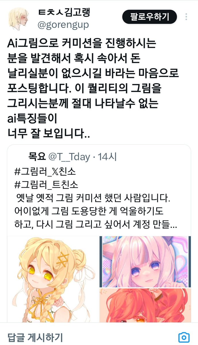 T__Tday's tweet photo. 이런 식으로 생사람 잡아서 ai라고 확정 짓지 마세요. https://t.co/IrfPo3cjnc