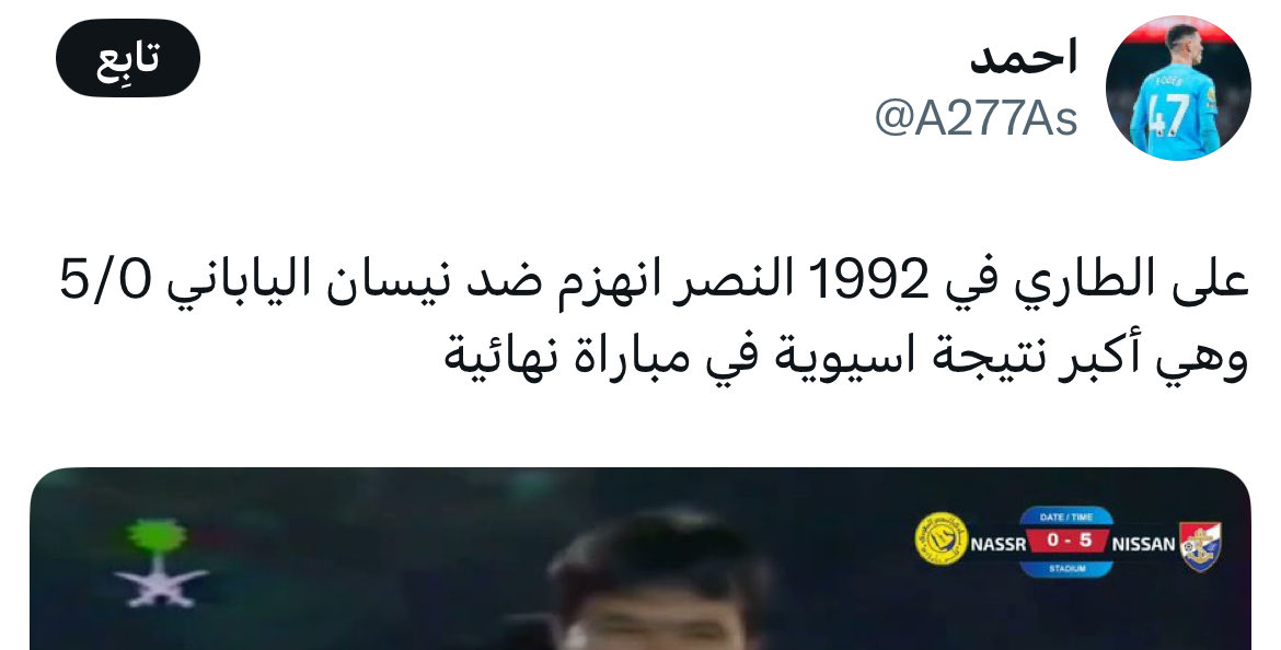AB94448494's tweet photo. @AzezMufc @Nawaf_STATS اكبر عار وفضيحه في تاريخ الكره السعودية 🤣🤣 https://t.co/rE3NIuQwd5
