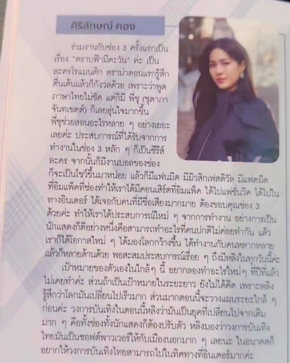 #LingOrm #หลิงออม
#Linglingkwong #หลิงหลิงคอง

Esta es mi primera vez trabajando con Channel 3, en el proyecto “ตราบฟ้ามีตะวัน” "Hasta que brille el sol". Es un drama romántico. Al principio me sentía muy emocionada, pero también nerviosa porque no hablo tailandés con fluidez.