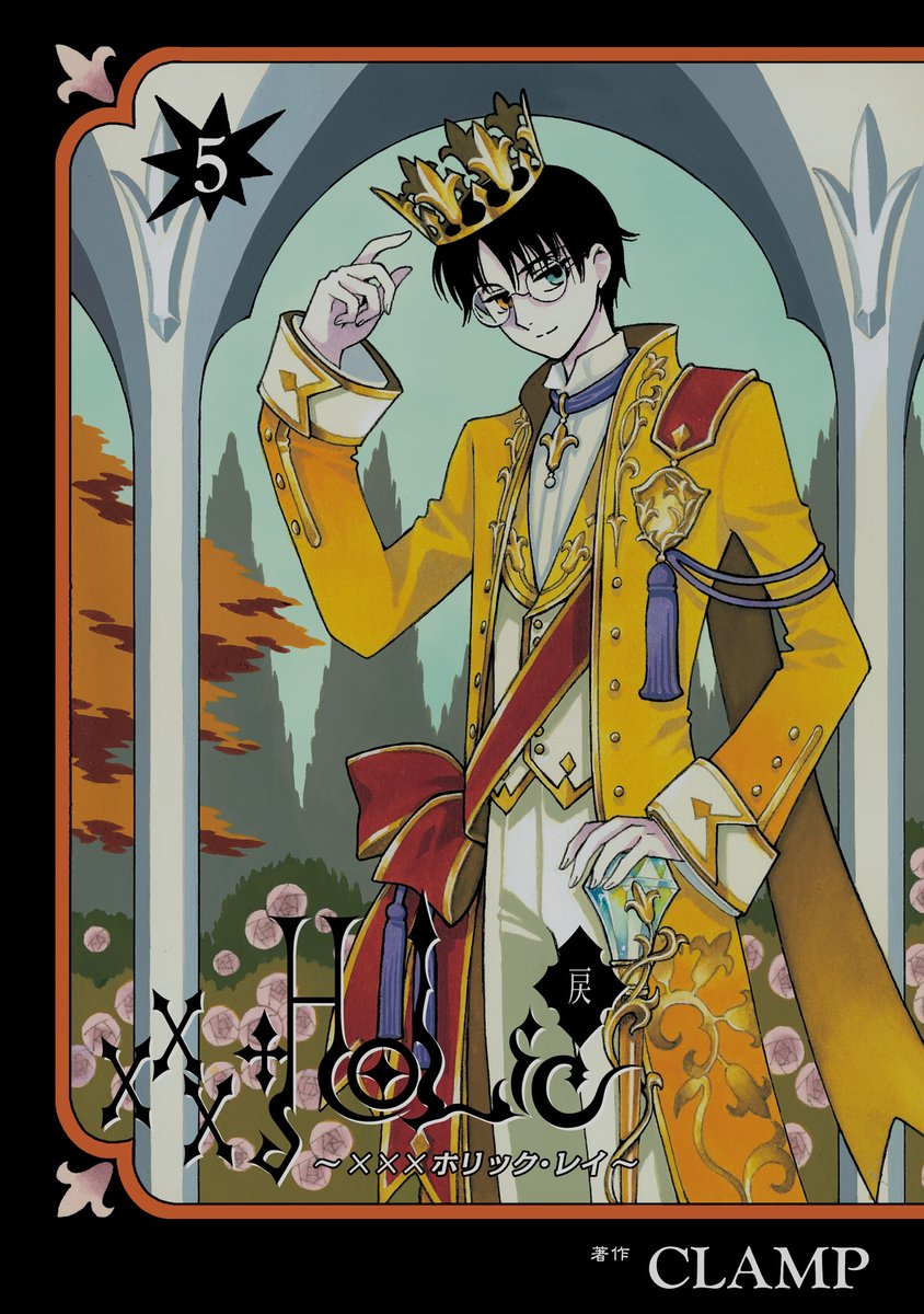 ニュース】 『xxxHOLiC・戻〈レイ〉』第76話掲載の「ヤングマガジン