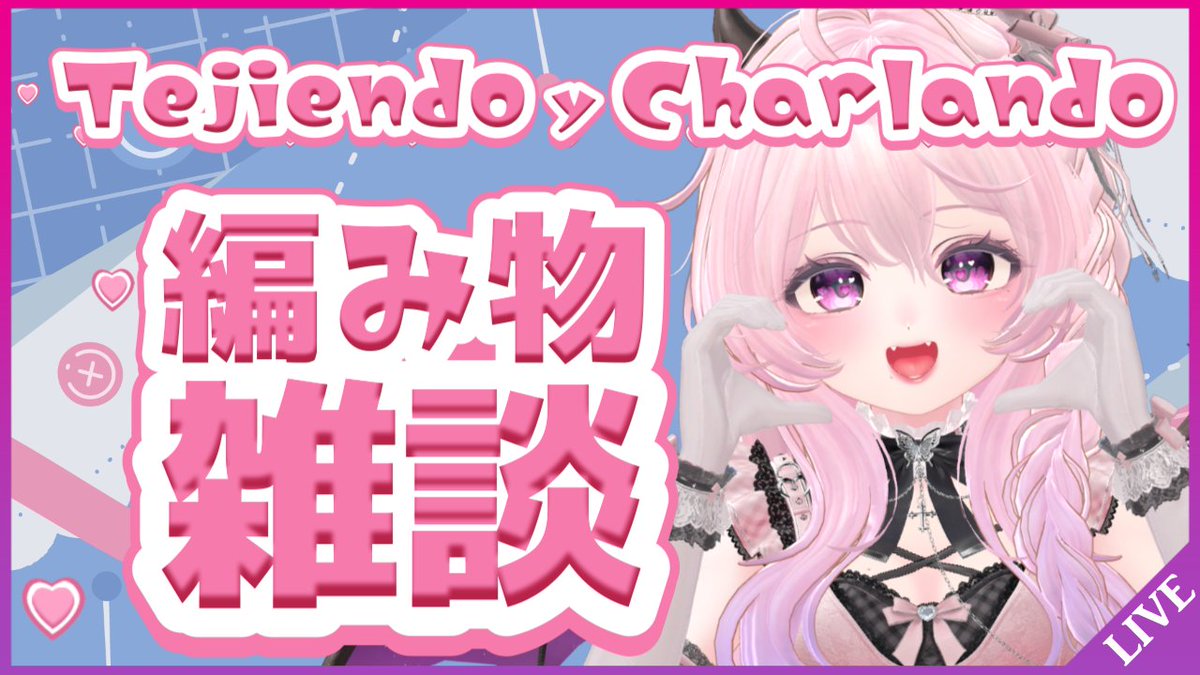 ClaraKillala's tweet image. ＼✨ LIVE INFO ✨／
🕚🇯🇵 4/27 10:00 🇵🇪 26/4 20:00
▶️ youtube.com/live/IWdGaDudb…

【編み物・手元カメラ】穴から頭を出すだけ！？
不思議な「2WAYベスト」を編む配信🧶✨

配信へのコメントやシェア、いつも励みになっています🌸
#VTuber #配信告知