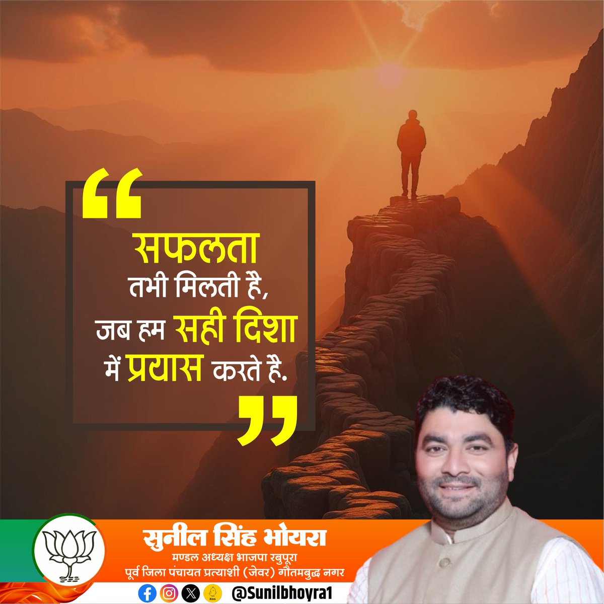 सुप्रभात