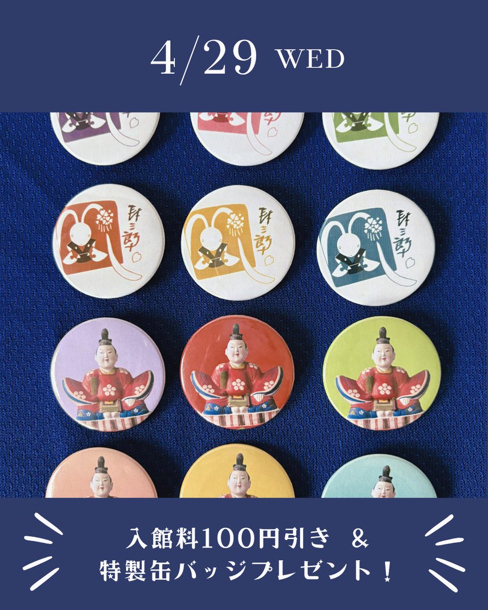 辻村寿三郎人形館(三次市歴史民俗資料館) tweet media