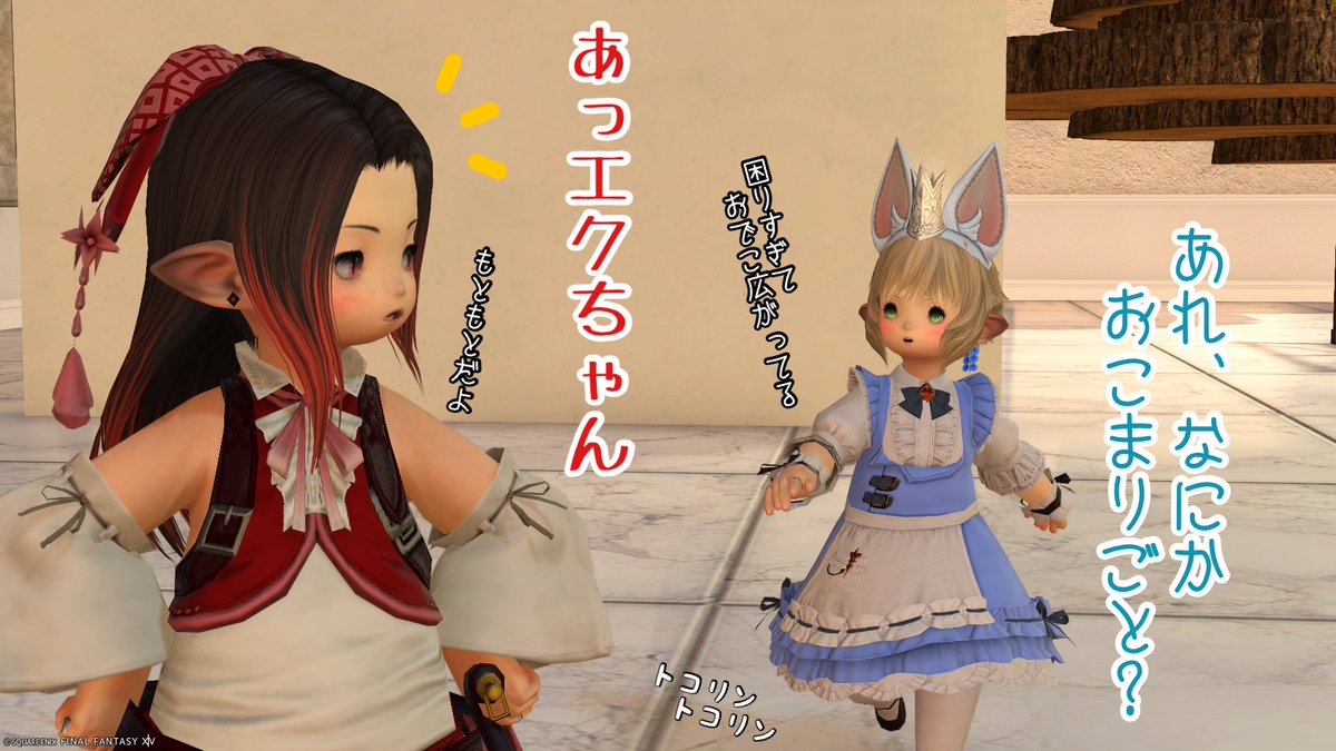 TerusikiG's tweet photo. 「お困りごとは即解決！」
#FF14 https://t.co/8DGPrUtKRf