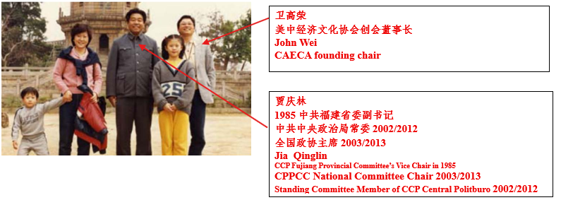CPAJim2021's tweet photo. CAECA创会董事长卫高荣John Wei早在1980年代已经与中国共产党建立关系。
图1：1985年习近平担任中共福建省厦门市委常委、副市长时与CAECA创会董事长卫高荣John Wei合影
图2：前中共中央政治局常委贾庆林在1985年担任中共福建省委副书记时与CAECA创会董事长卫高荣John Wei合影https://t.co/MCEPOlMK4b https://t.co/52DdWMwHZ1