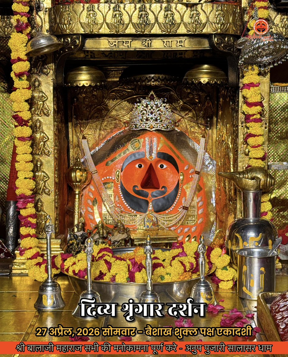 सालासर बालाजी दैनिक श्रृंगार 
27 अप्रैल 2026 सोमवार, बैशाख शुक्ल पक्ष एकादशी 
जय श्री हनुमान.... 🙏🏻🚩