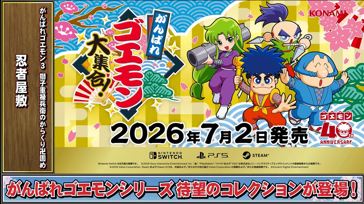 KONAMI コナミ公式 on X: 
