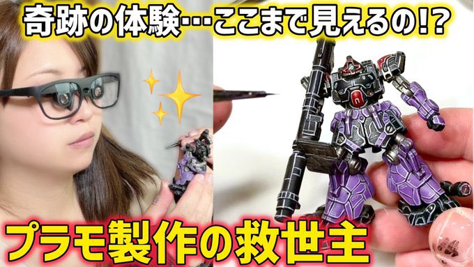 ／
プラモデル・模型好きの皆さん必見👀✨
＼
YouTuberのせなすけさん<a href="/senasukeke/">せなすけ/ボカロP・筆塗りペインター</a> に最新「ViXion2」をレビューいただきました🎤

💭細かいパーツが見えづらい…
💭長時間の作業で目が疲れる…

そんなプラモあるあるに寄り添うアイテムとして実際の使用感をリアルにご紹介いただいています🔍
#ViXion2