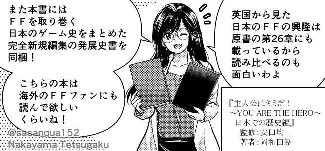 『主人公はキミだ!～You are the Hero! 日本語版～』はファイティング・ファンタジーの40年をまとめた歴史書で、発売されてからは過去文献の引用がとてもやりやすくなって本当に助かります。 日本の読者向け『日本での歴史編』も含めて今後もたびたび参照させていただきます。 #FightingFantasy
