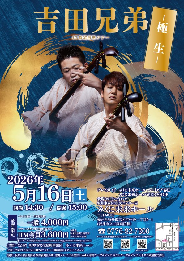 吉田兄弟 （津軽三味線奏者 ）公式 (@yoshida_kyodai) / Highlights / X