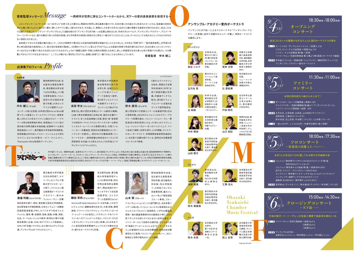 岡崎市広報 tweet media