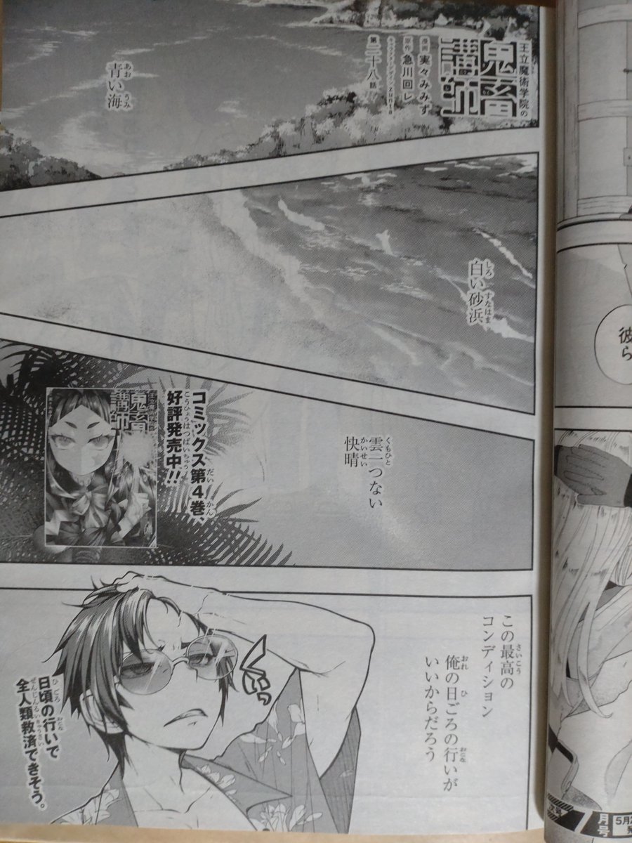 本日4月27日発売の電撃マオウ2026年6月号にてコミカライズを担当しております「王立魔術学院の鬼畜講師」第二十八話が掲載されております。宜しくお願い致します。
https://t.co/PEIqfPhfy0 