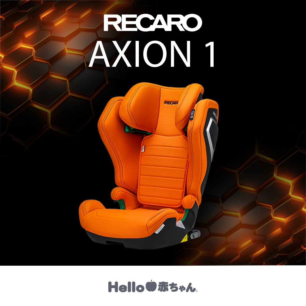 Hello赤ちゃんが販売する、ジュニアシート「RECARO AXION1 （レカロ アクシオン１）」のご紹介です！
RECARO（レカロ）は、１９０６年創業、ドイツ発祥のシートメーカーです。
その安全技術は、Ｆ１を代表とする数々のレースシーンで証明されています。