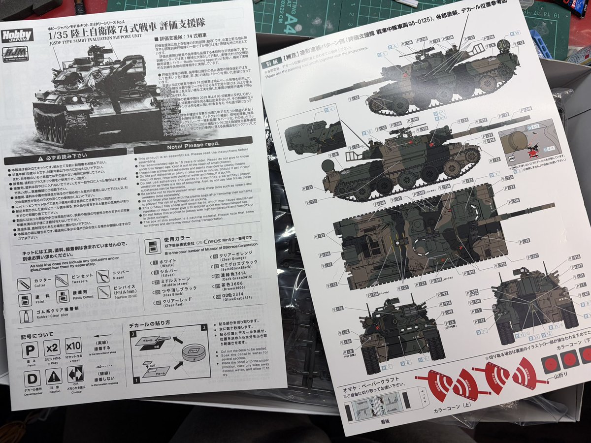 HalT0222's tweet photo. 4月12日の中四国AFVの会で頂いた金子辰也賞の1/35陸上自衛隊74式戦車を制作しようと思います。陸上自衛隊戦車は初めて作るので果たしてどうなるか？うまく完成したら来年の会に持参したいと思います。 #中四国AFVの会 #金子辰也賞 #陸上自衛隊 #74戦車 #ホビージャパン #評価支援隊 https://t.co/SaB2CjoRTR