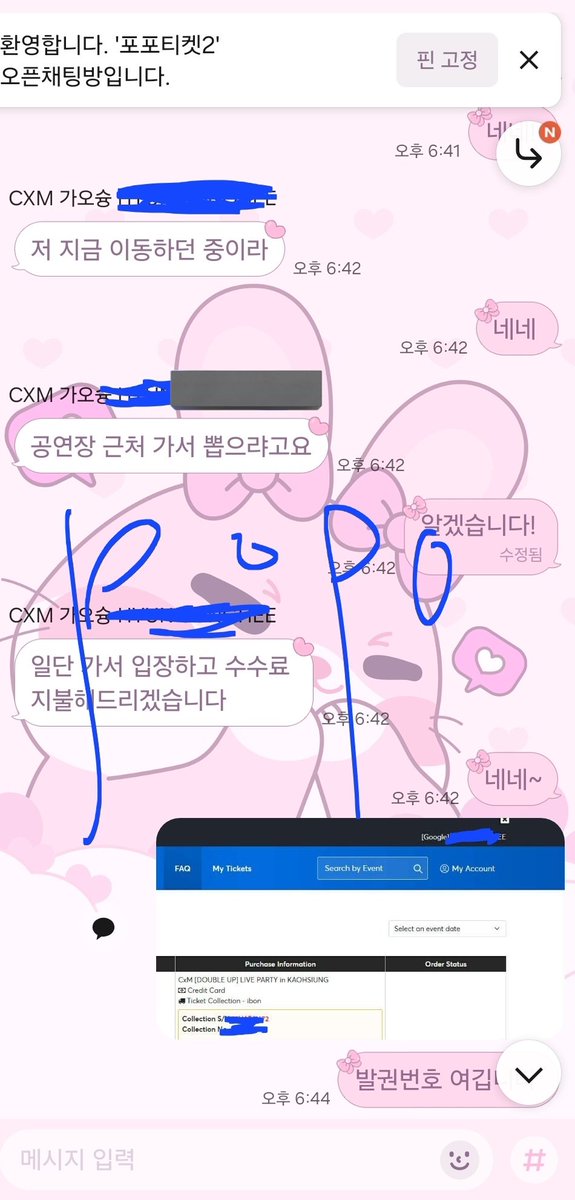 포포티켓 tweet media